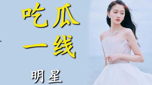 进娱乐圈为了吃瓜的是谁